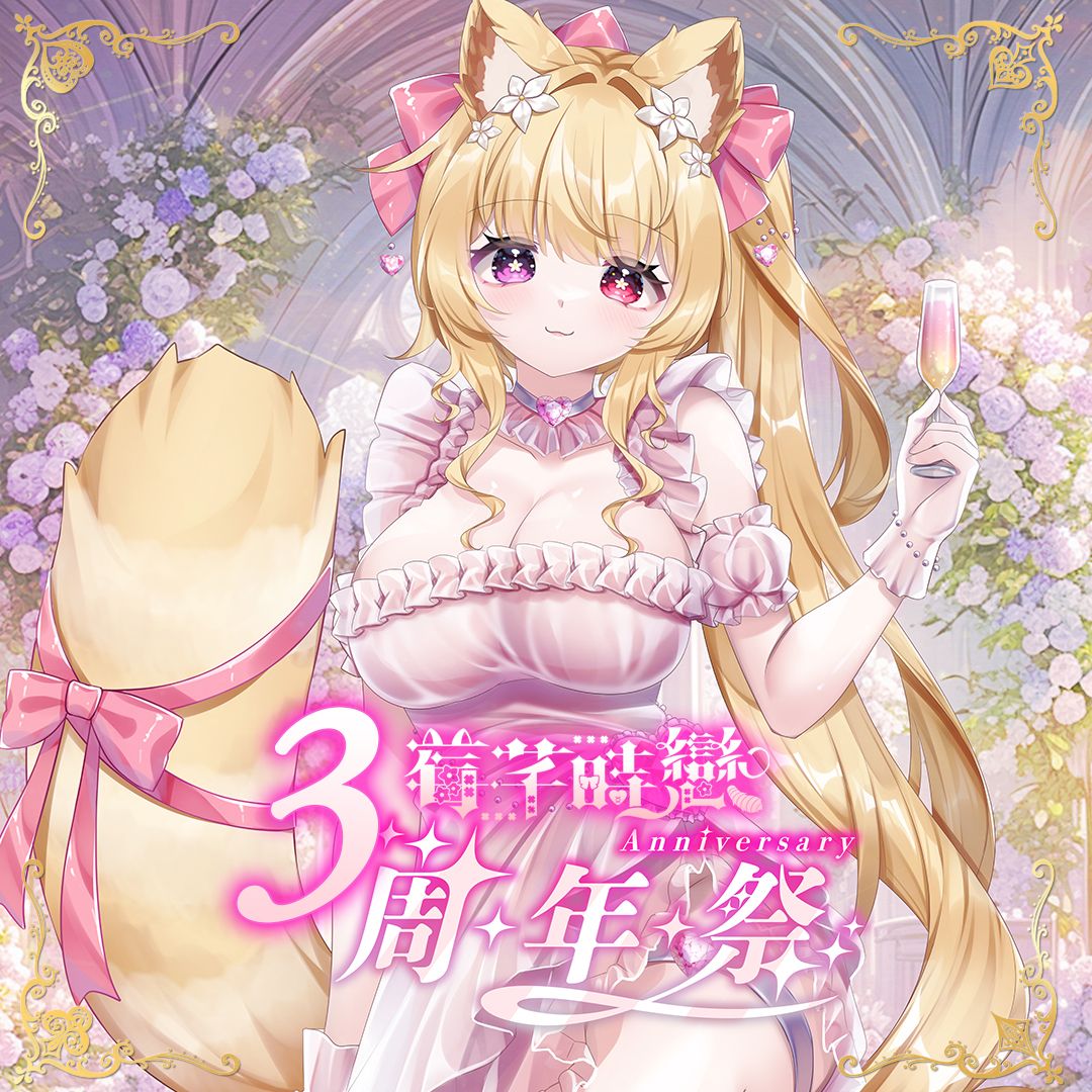 +｡:.ﾟ 𝟑𝖗𝖉𝓐𝓷𝓷𝓲𝓿𝓮𝓻𝓼𝓪𝓻𝔂 ♥ 紀念周邊 ୨୧◌♡