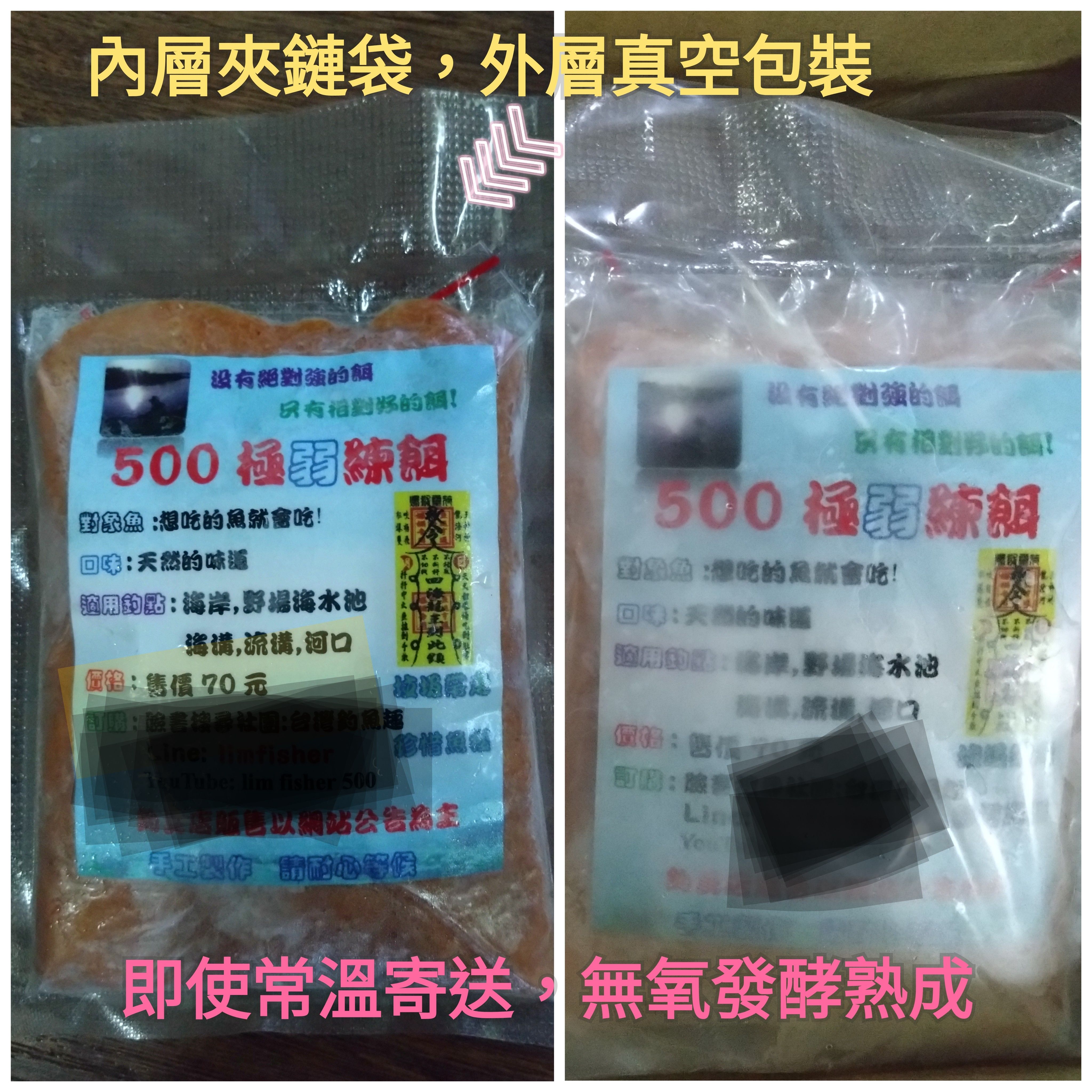 500極弱練餌系列