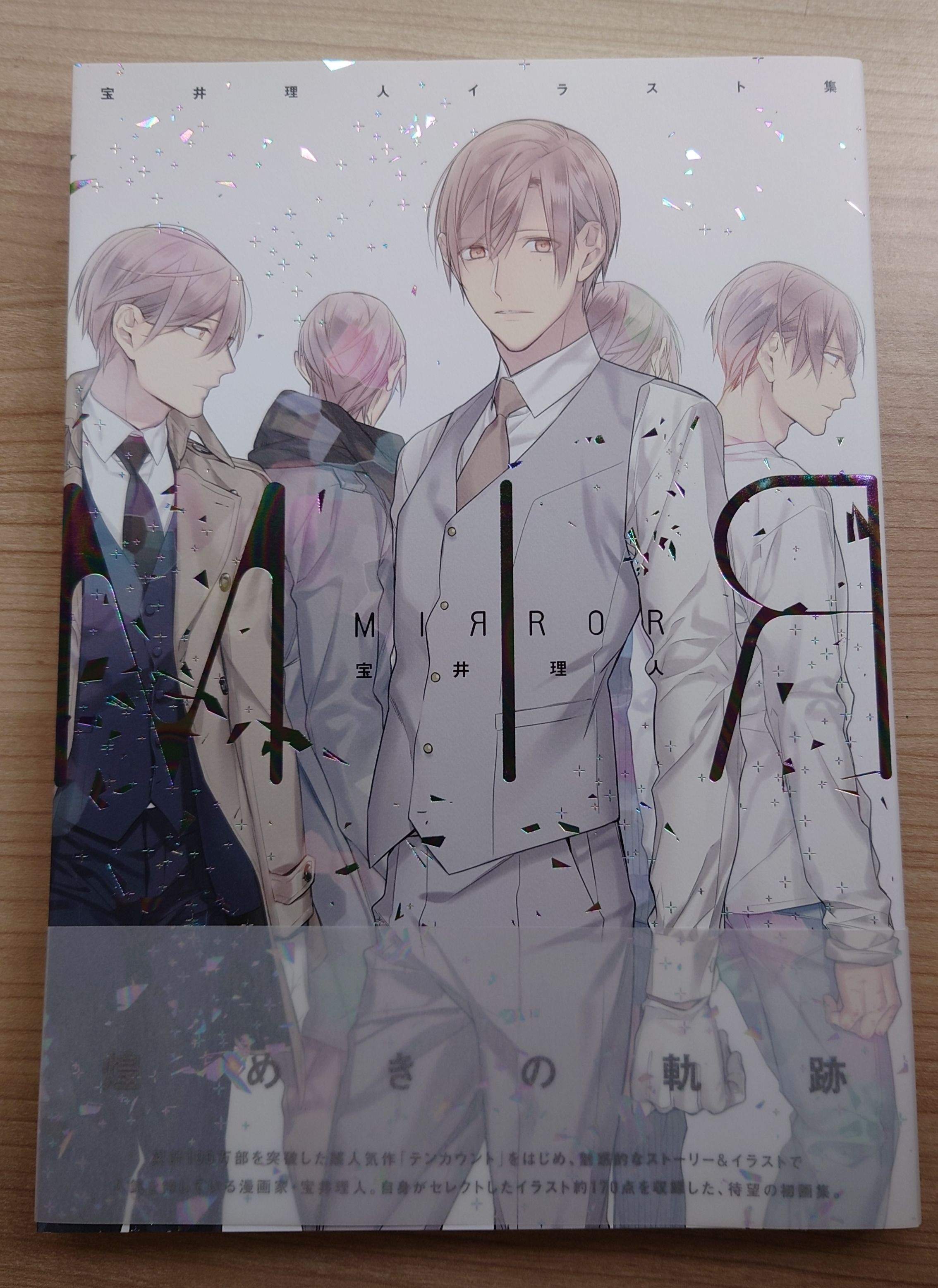 寶井理人插畫作品集：MIRROR