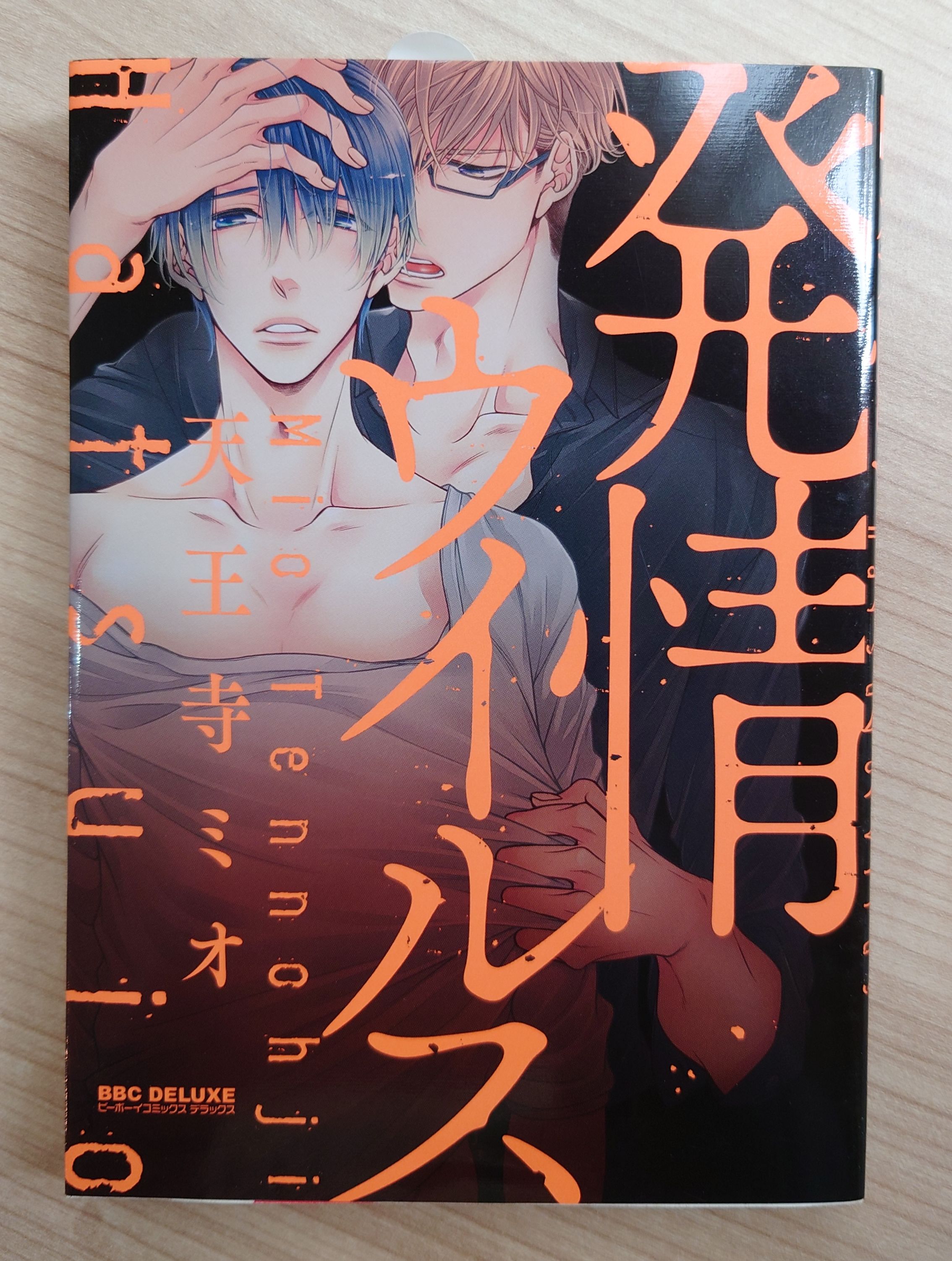 天王寺ミオ - 発情ウイルス