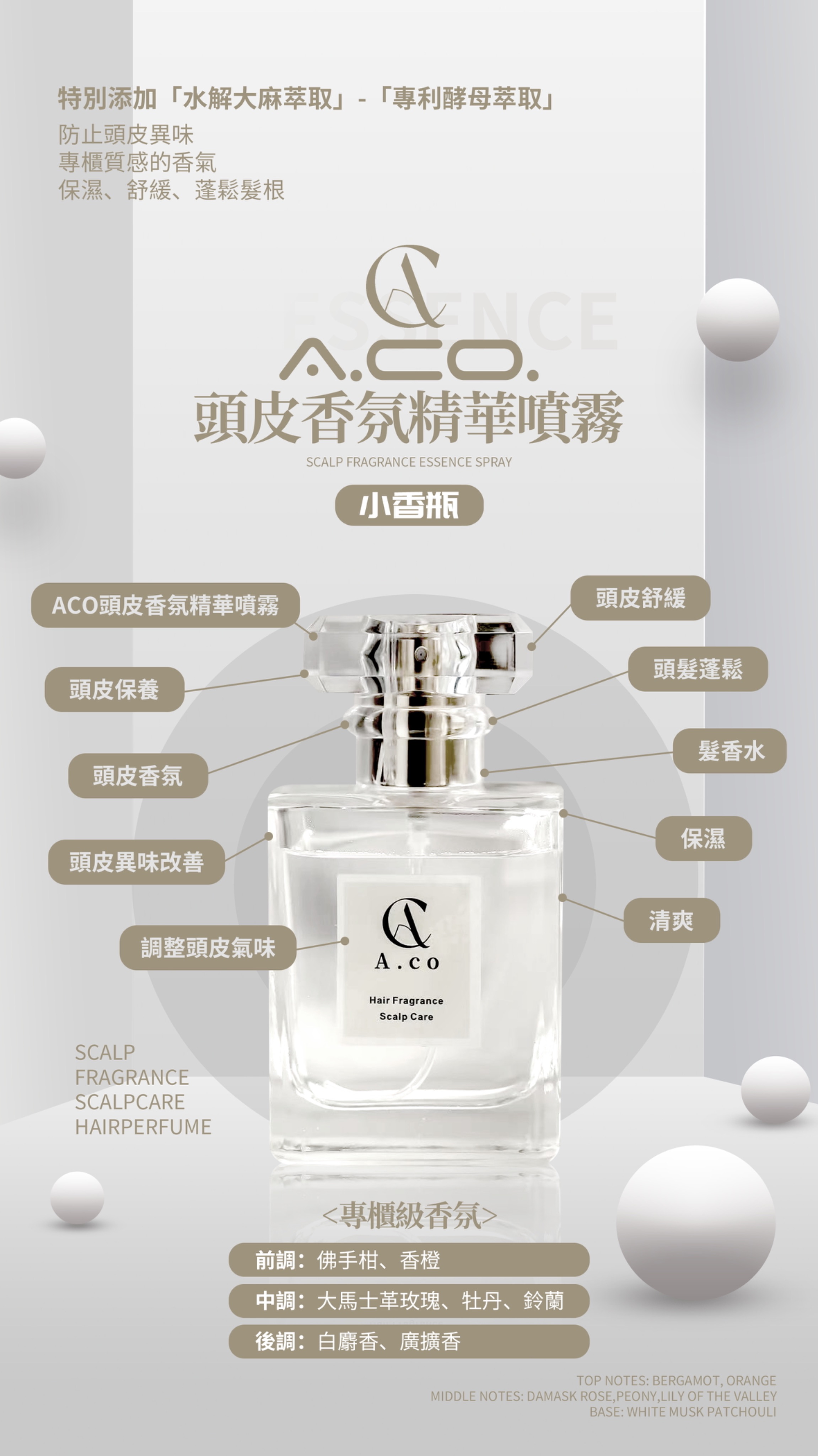 【爆款】ACO頭皮香氛精華噴霧『小香瓶』專櫃級香氛✨必買
