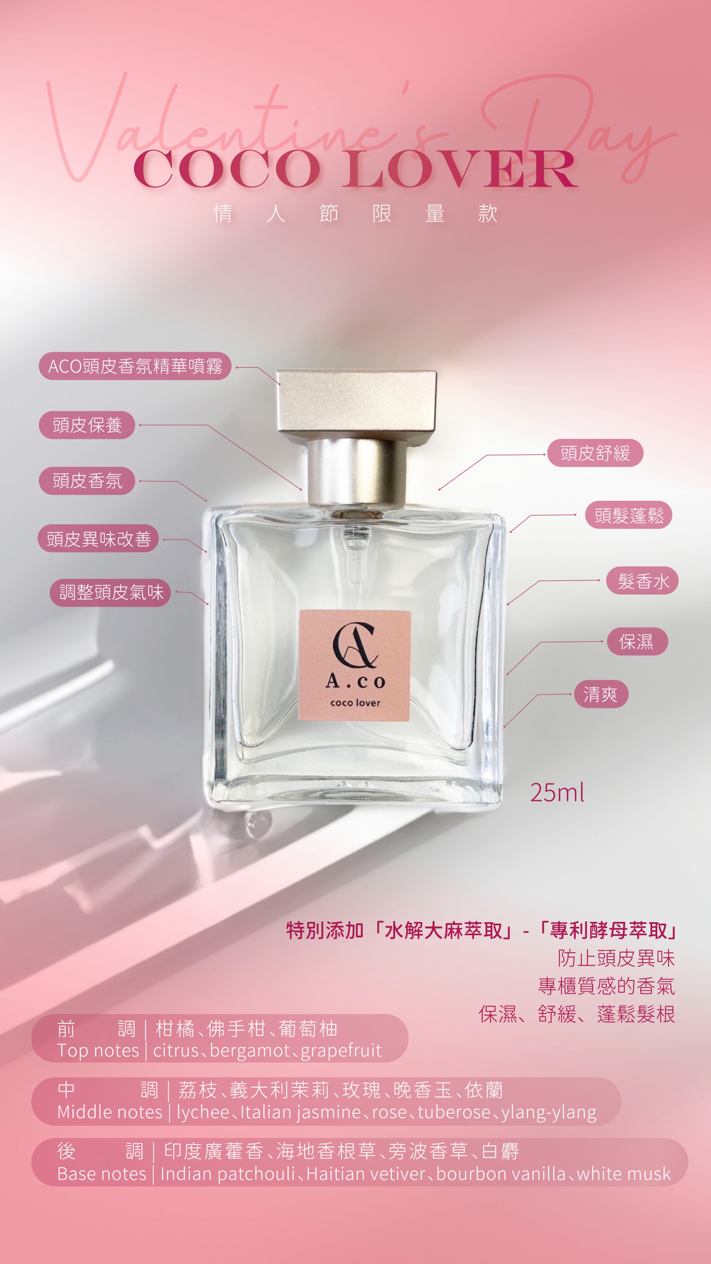 ❌售完❌ 情人節限量款【火熱上市】ACO頭皮香氛精華噴霧『coco lover系列』CHAN*L專櫃級香氛✨必買