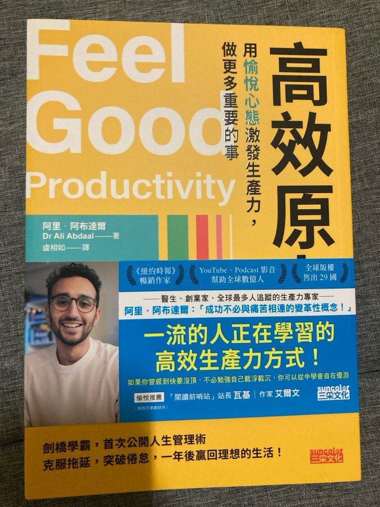 [全新] 高效原力：用愉悅心態激發生產力，做更多重要的事  阿里．阿布達爾 Dr Ali Abdaal