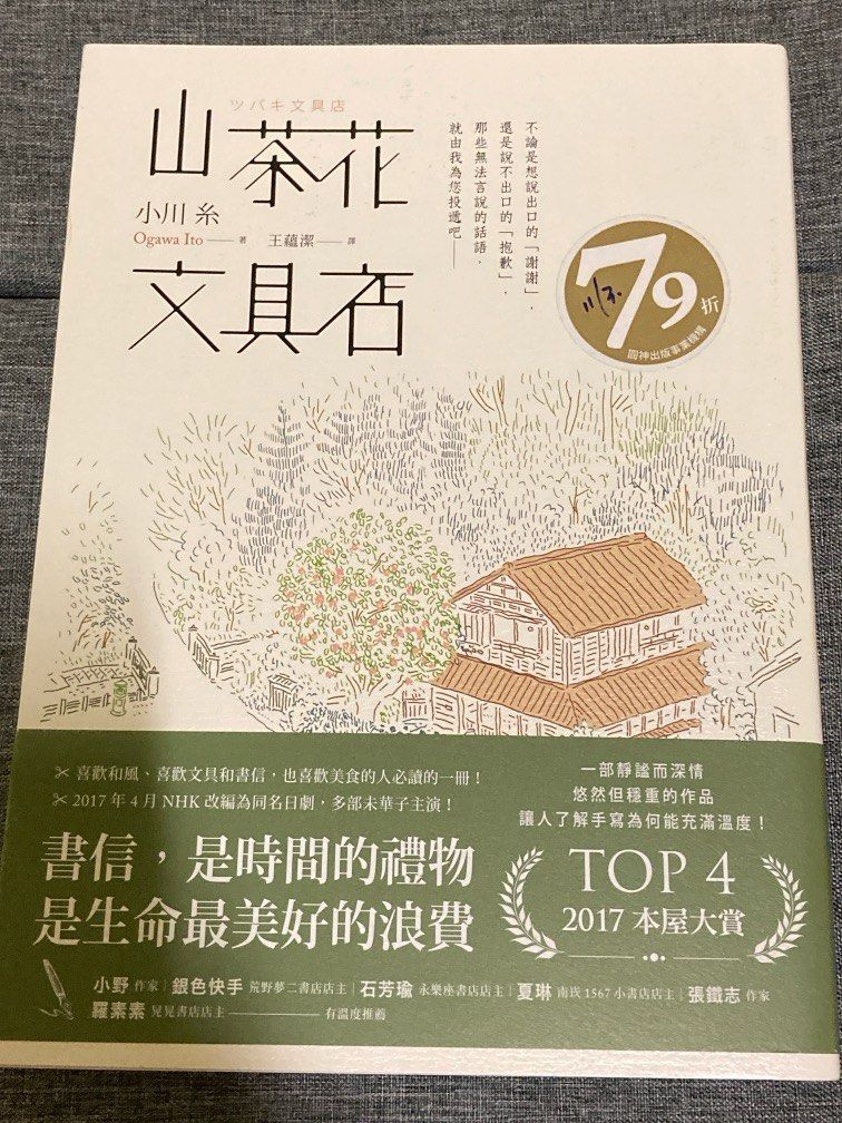 全新 小川糸 山茶花文具店
