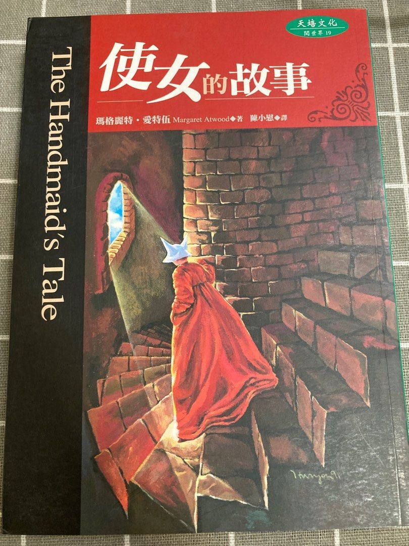 使女的故事
