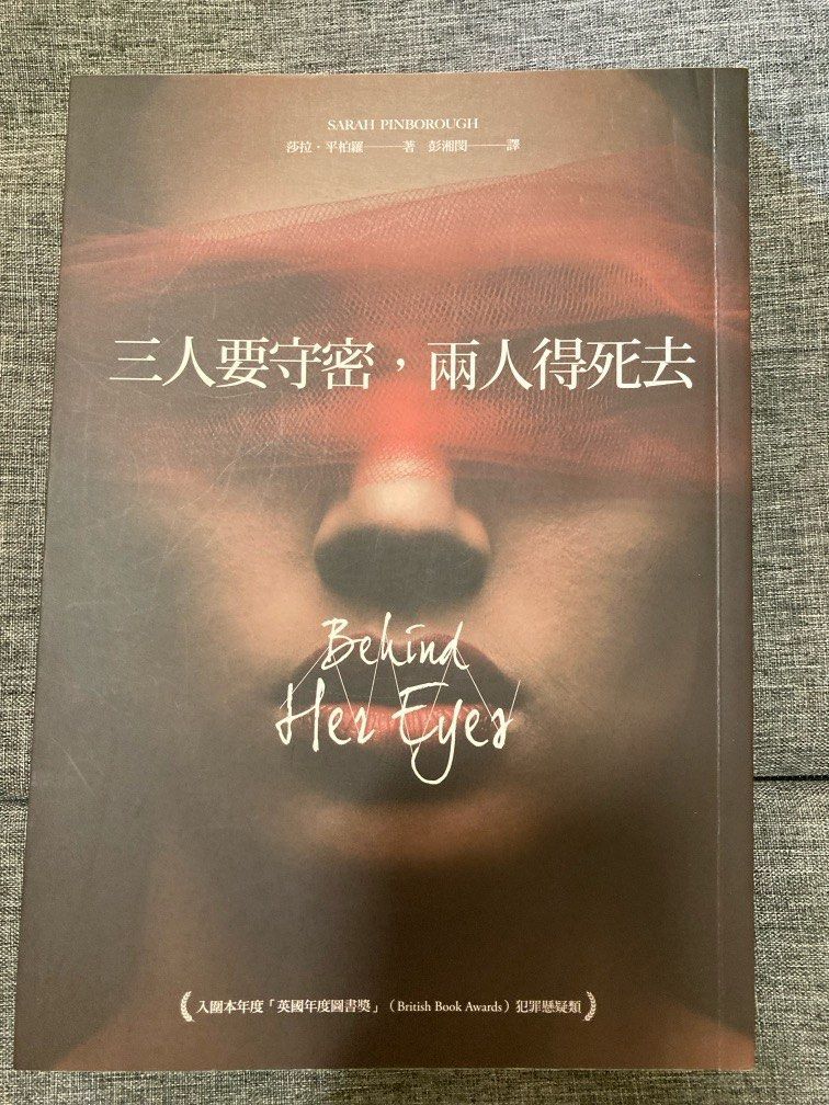 三人要守密，兩人得死去 莎拉‧平柏羅 Netflix 影集原著小說 驚悚小說 懸疑小說