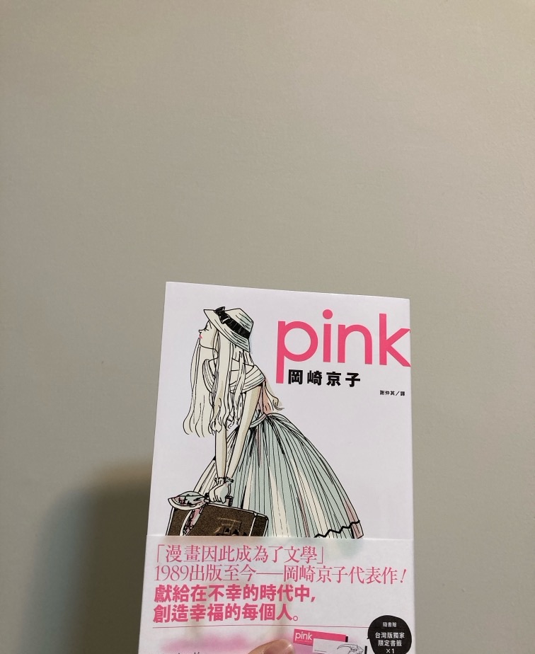 ［近全新/附書籤］岡崎京子 PINK