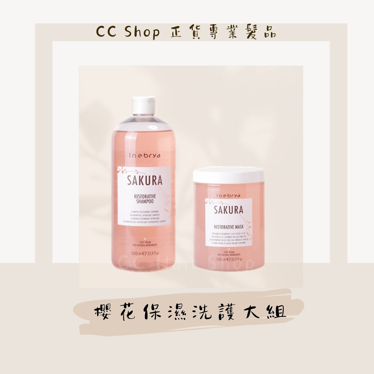 INEBRYA 櫻花之戀保濕系列 櫻花洗髮精 櫻花髮膜