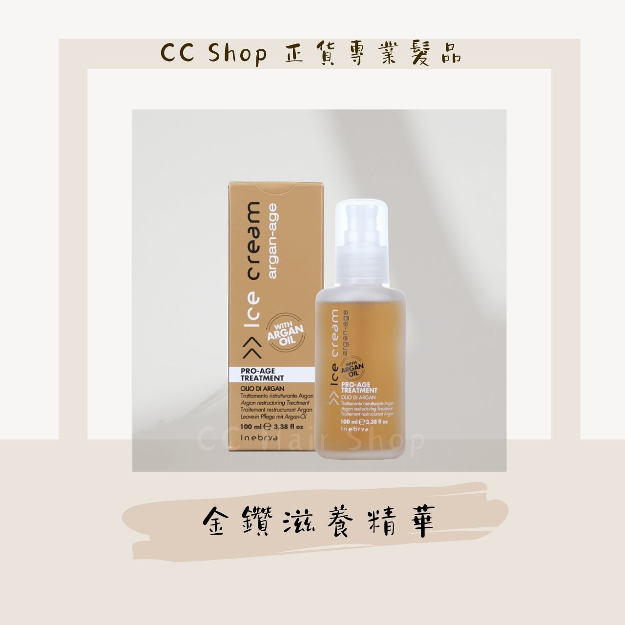 INEBRYA 金鑽滋養精華露