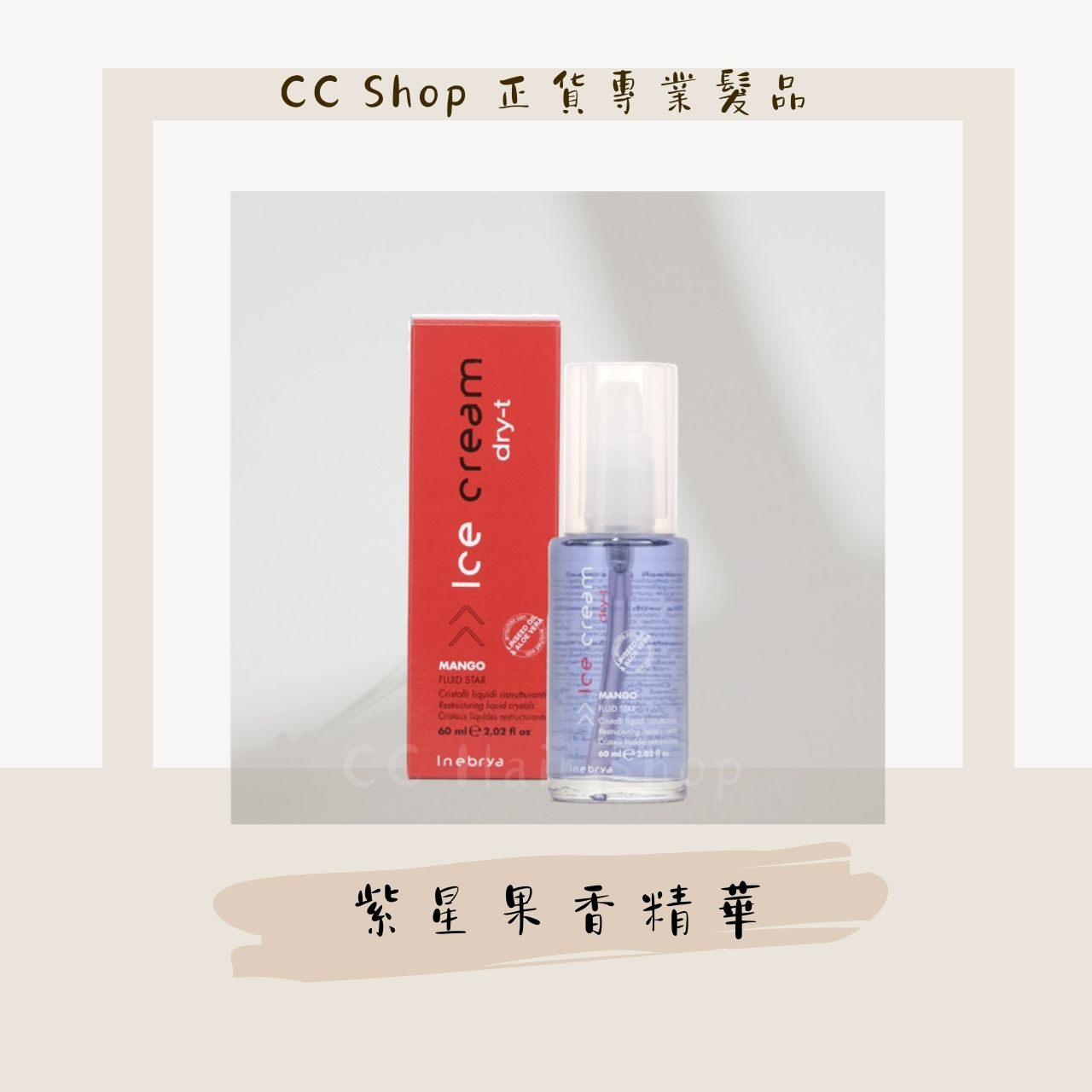 INEBRYA 紫星果香精華