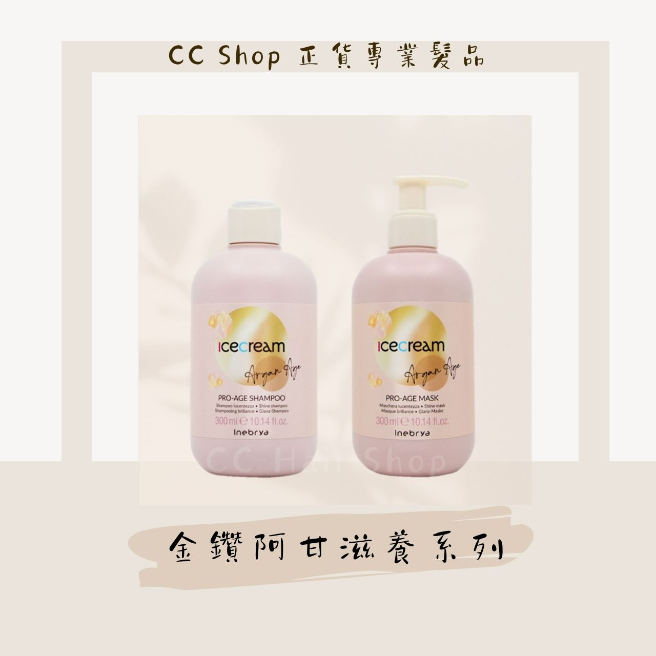 INEBRYA 金鑽阿甘洗護