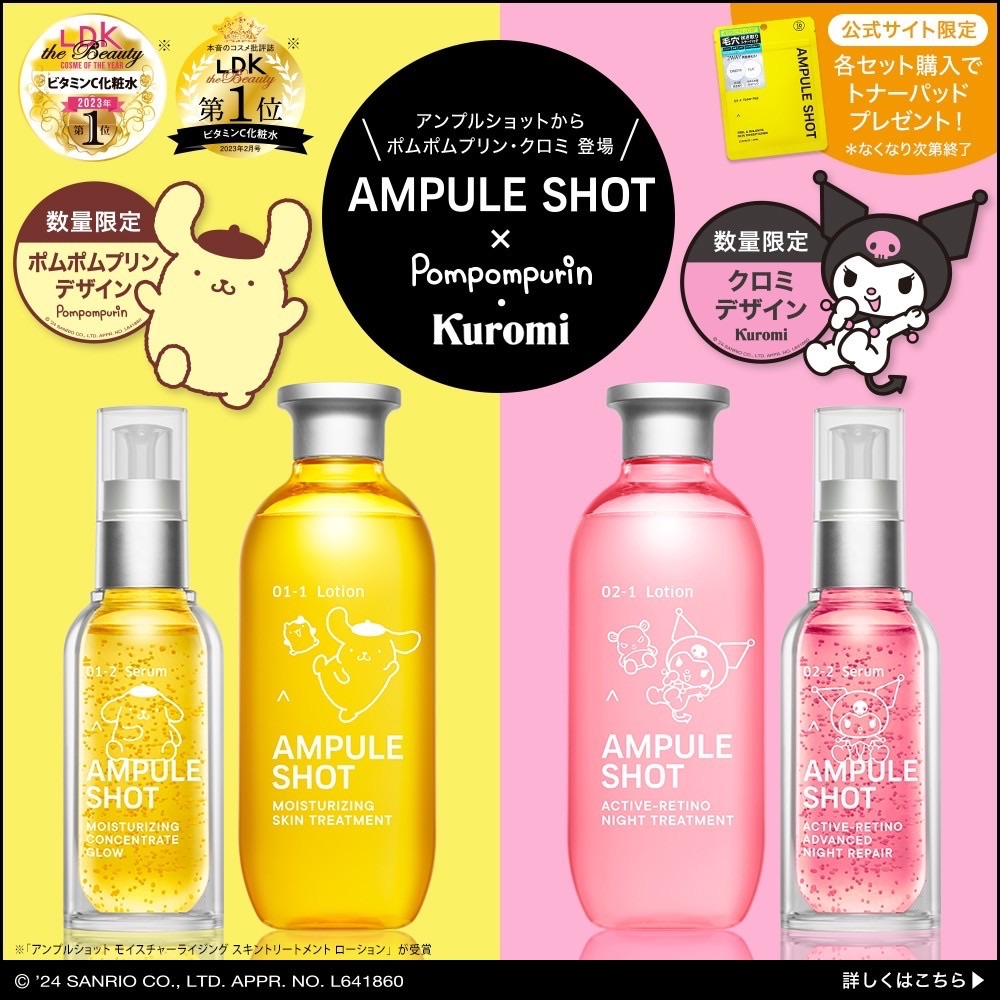 日本人氣第一三麗鷗化妝水+精華液（日本製）