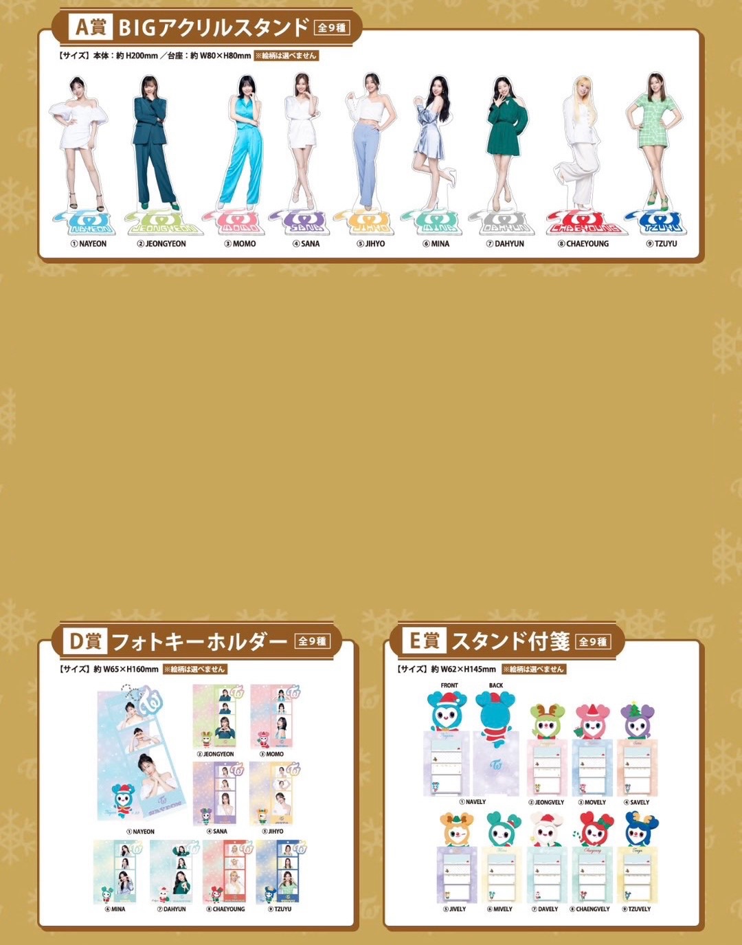 2023 TWICE 一番賞ADE組合