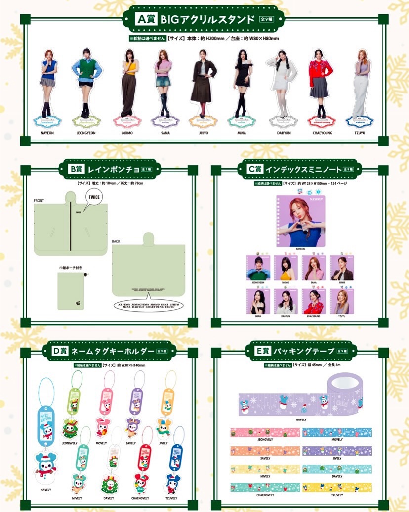 2024 TWICE 一番賞