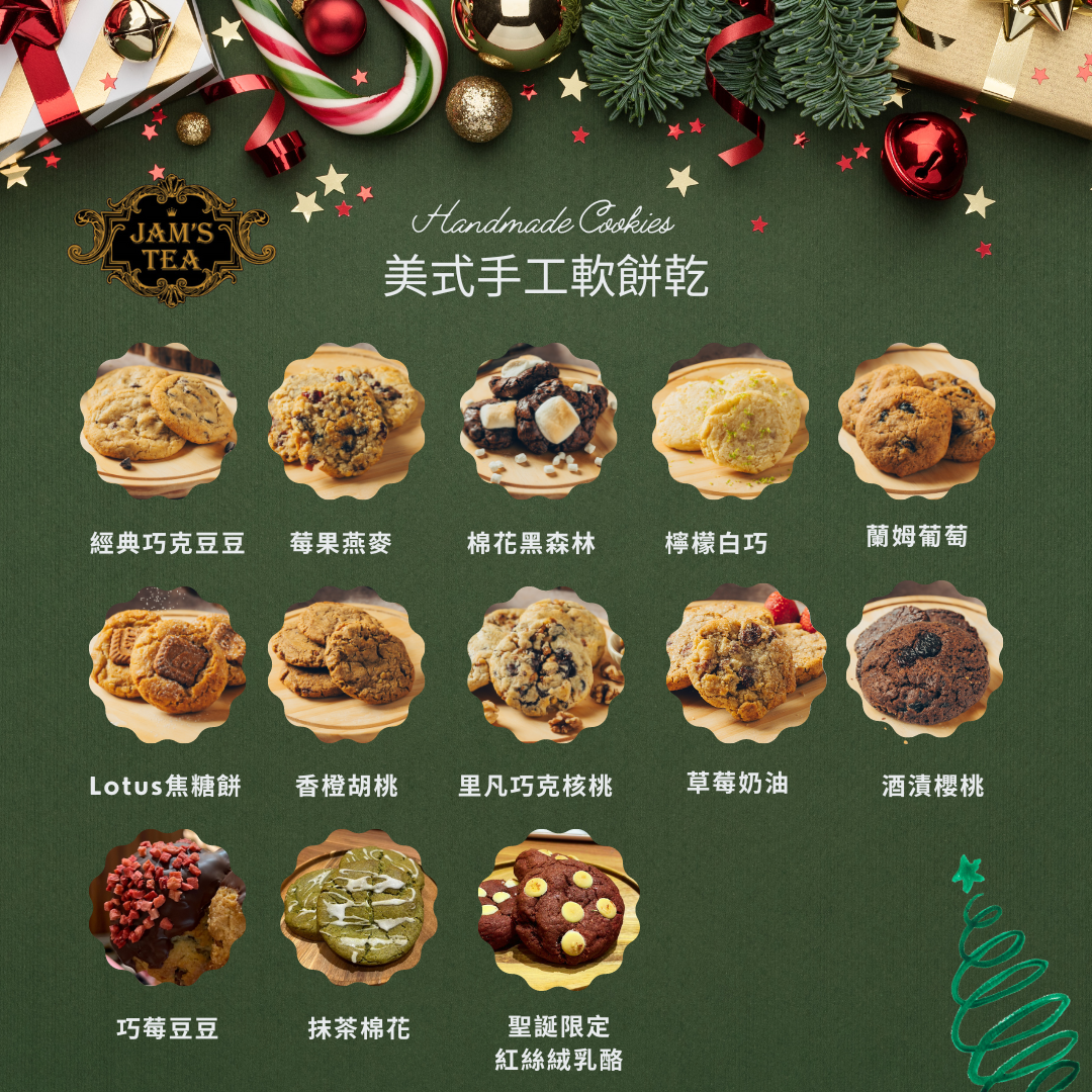 美式手工軟餅乾8入組