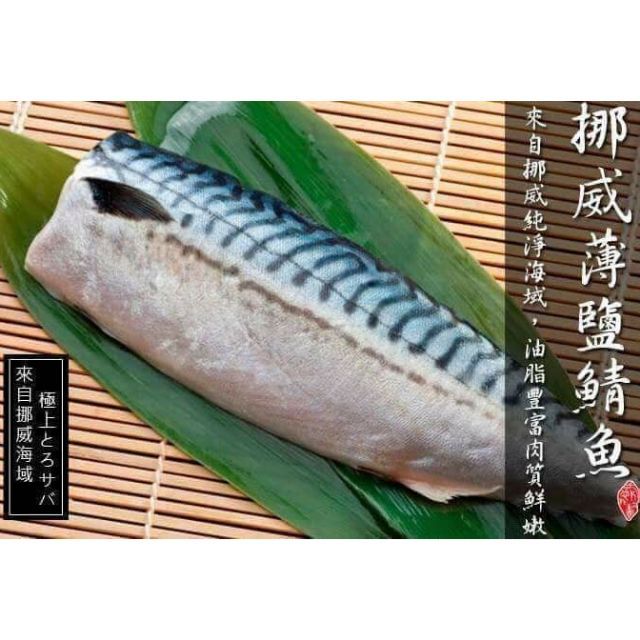 挪威靖魚片