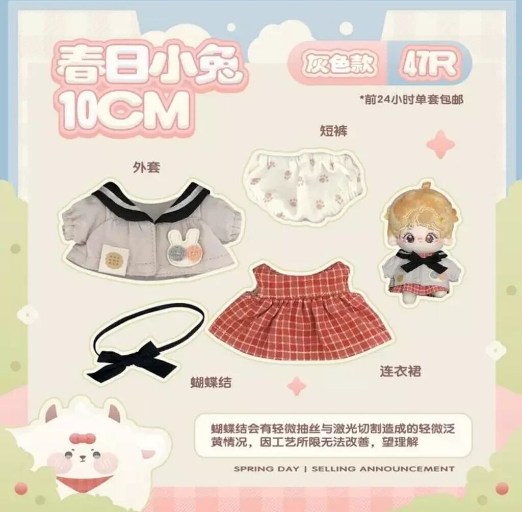 娃衣 快去睡覺鴨 春日小兔  灰 10cm