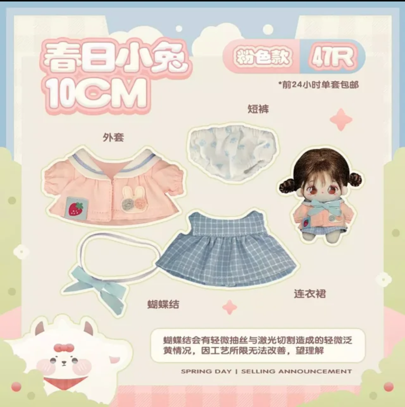 娃衣 快去睡覺鴨 春日小兔  粉 10cm