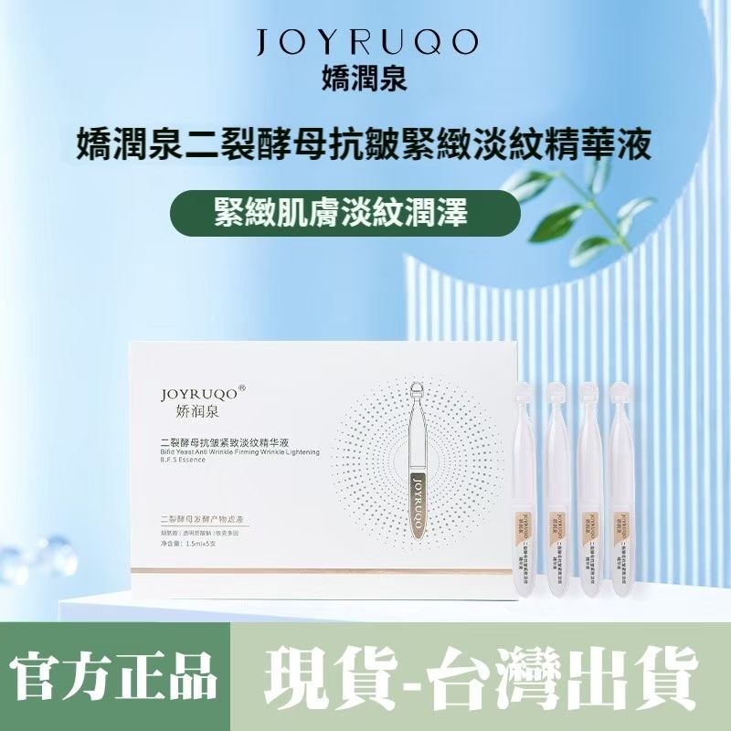 嬌潤泉二裂酵母抗皺緊緻淡紋精華液