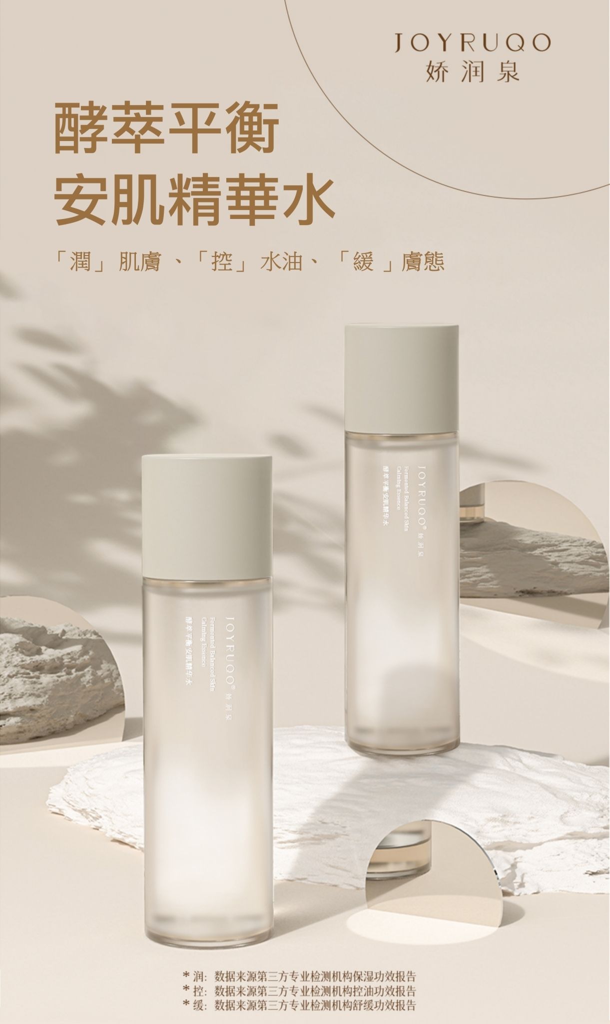 【新品】嬌潤泉酵萃平衡安肌精華水