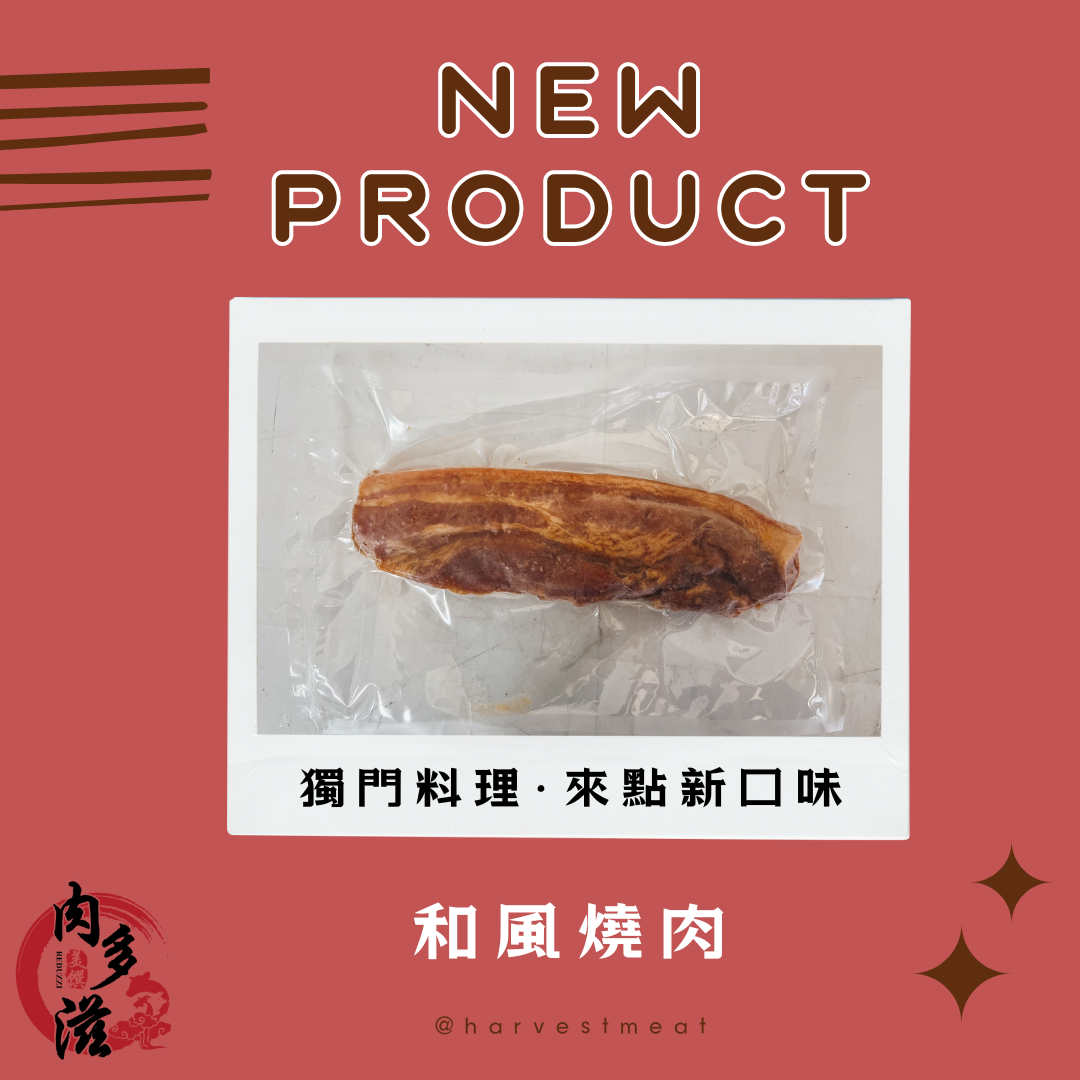 【肉多滋】新品特惠．和風燒肉260g/包