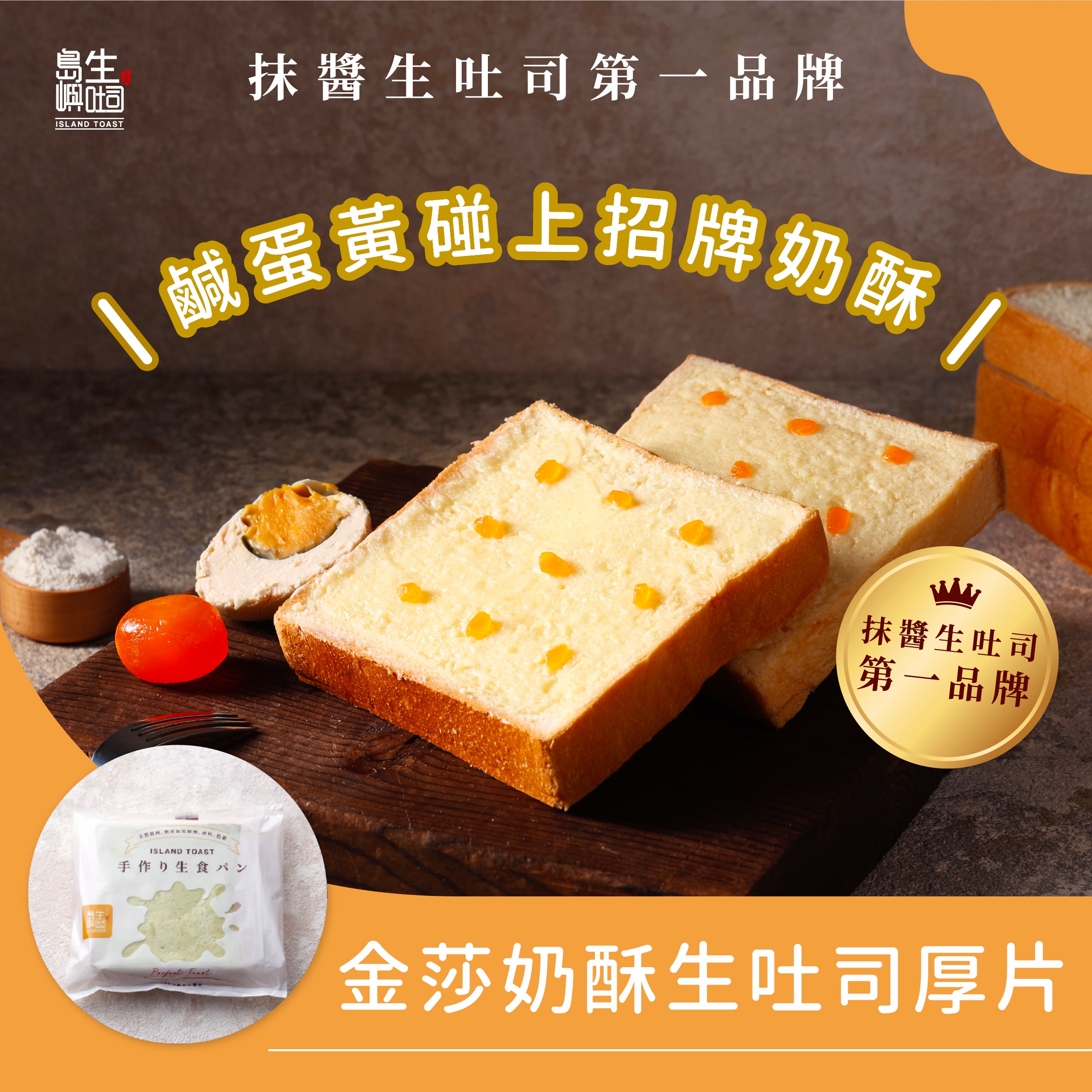 2026新品 金沙奶酥生吐司厚片