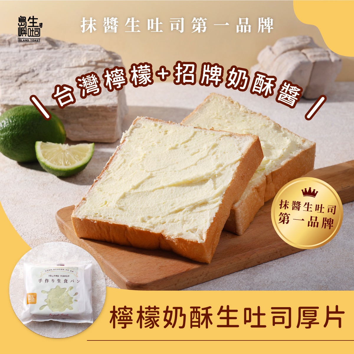 檸檬奶酥生吐司厚片