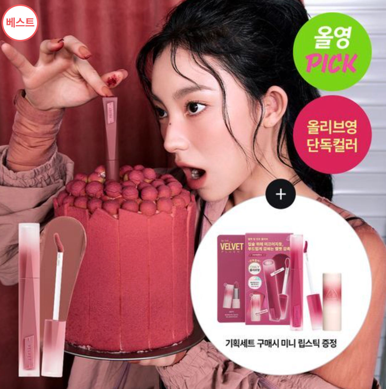 3CE 奶油紅絲絨唇釉+迷你口紅 3CE 벨벳 립 틴트 플러쉬