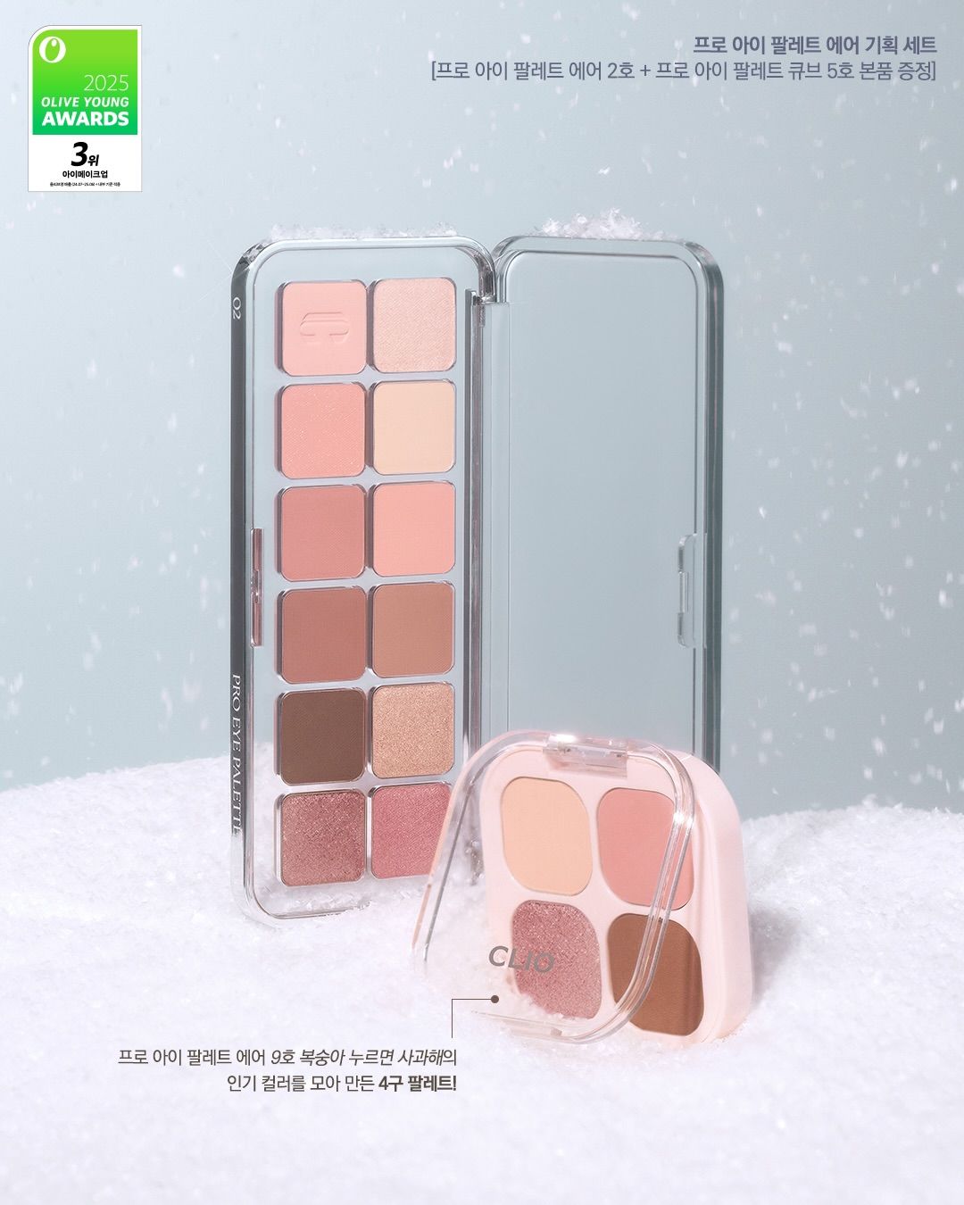 Clio Pro 12色眼影盤 클리오 프로 아이 팔레트 에어