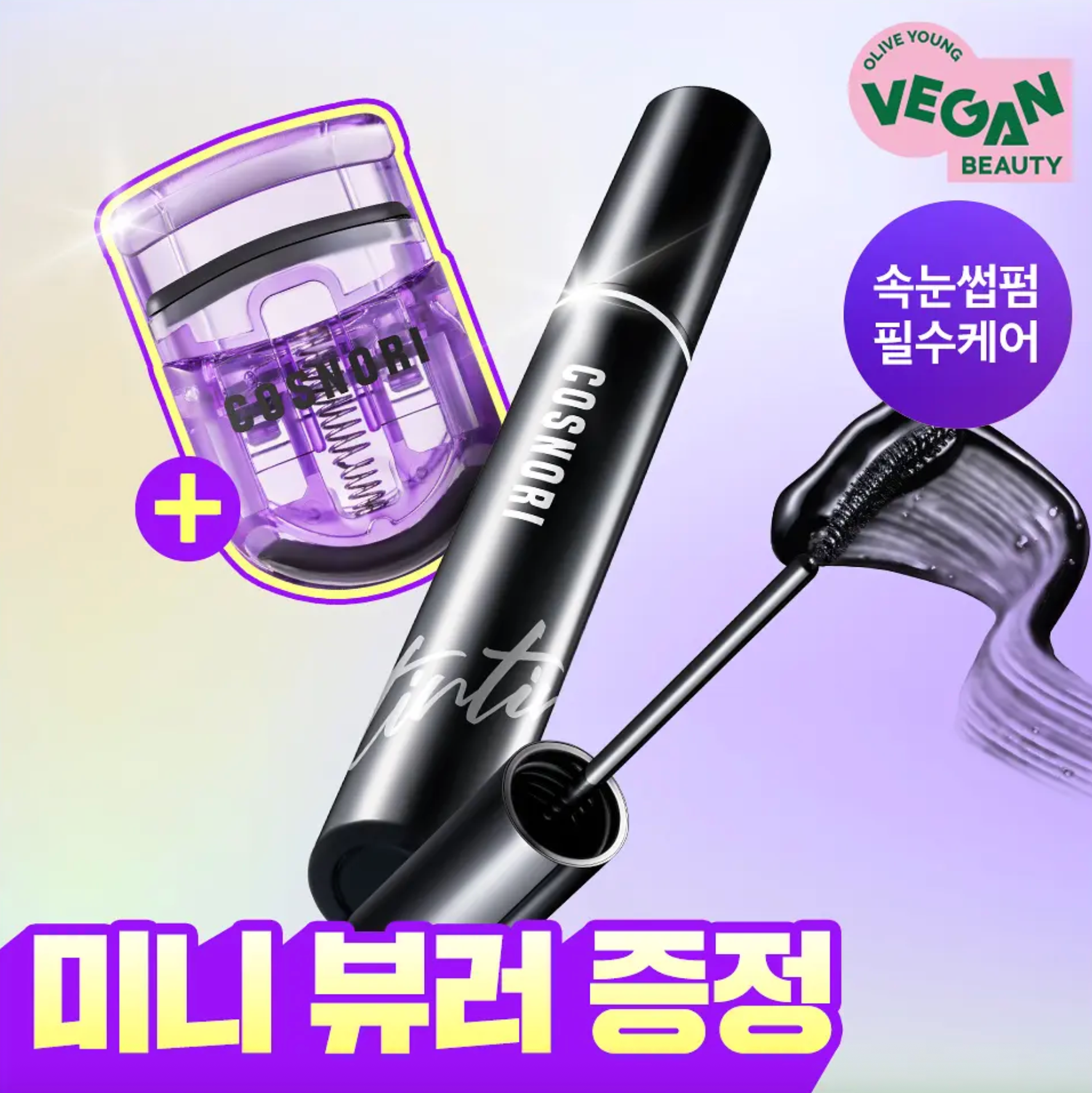 Cosnori  纖長睫毛睫毛滋養液  코스노리 아이래쉬 세럼 비건 속눈썹영양제