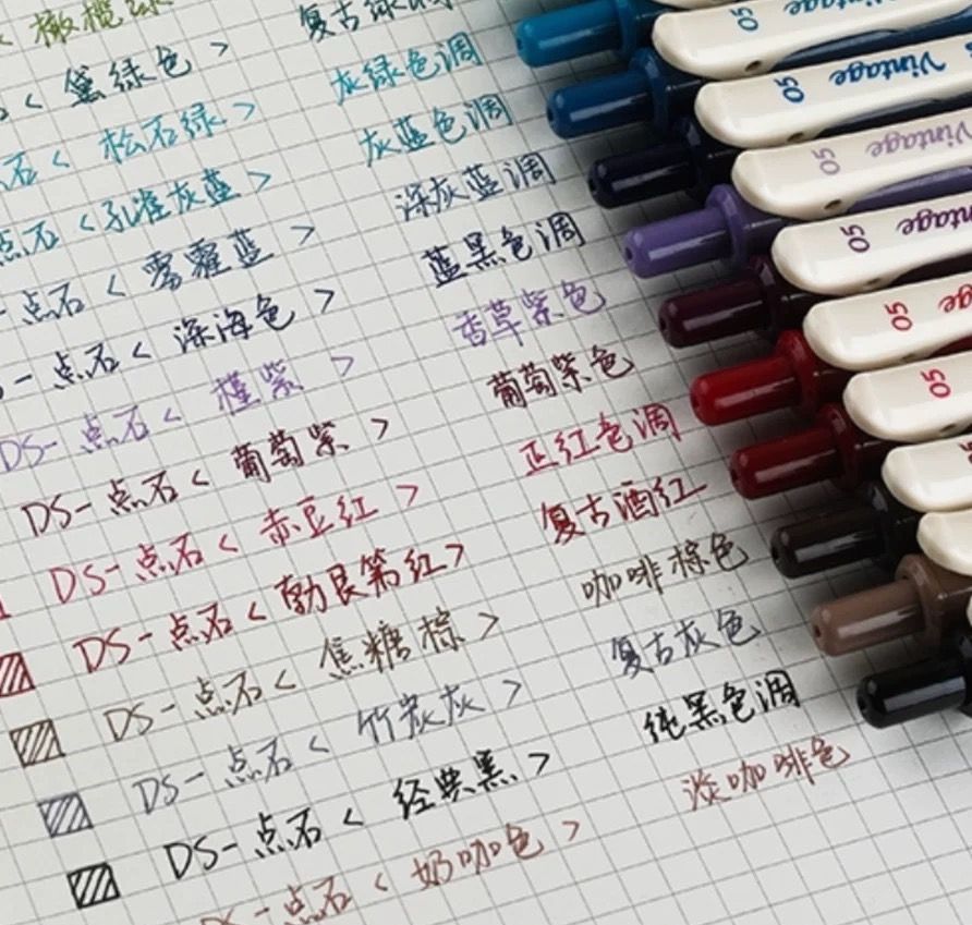 點石復古色按動彩色中性筆（最後一張圖可看顏色）