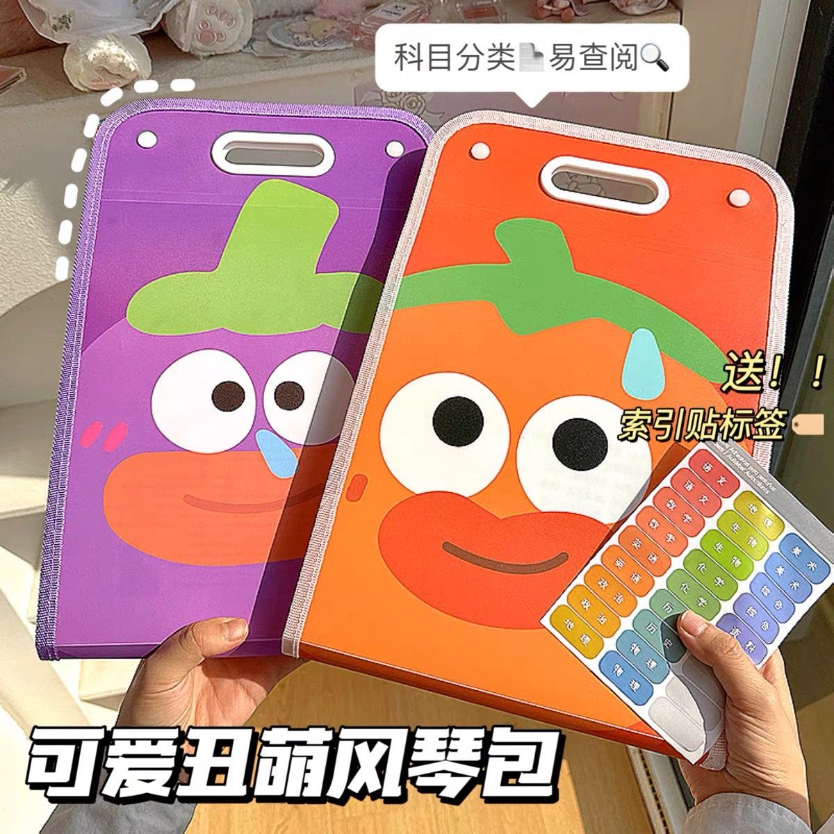 可愛醜萌試卷收納袋