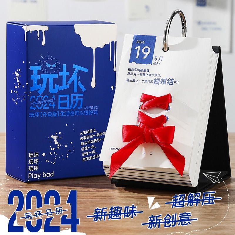 青禾紀玩壞日曆趣味創意台歷