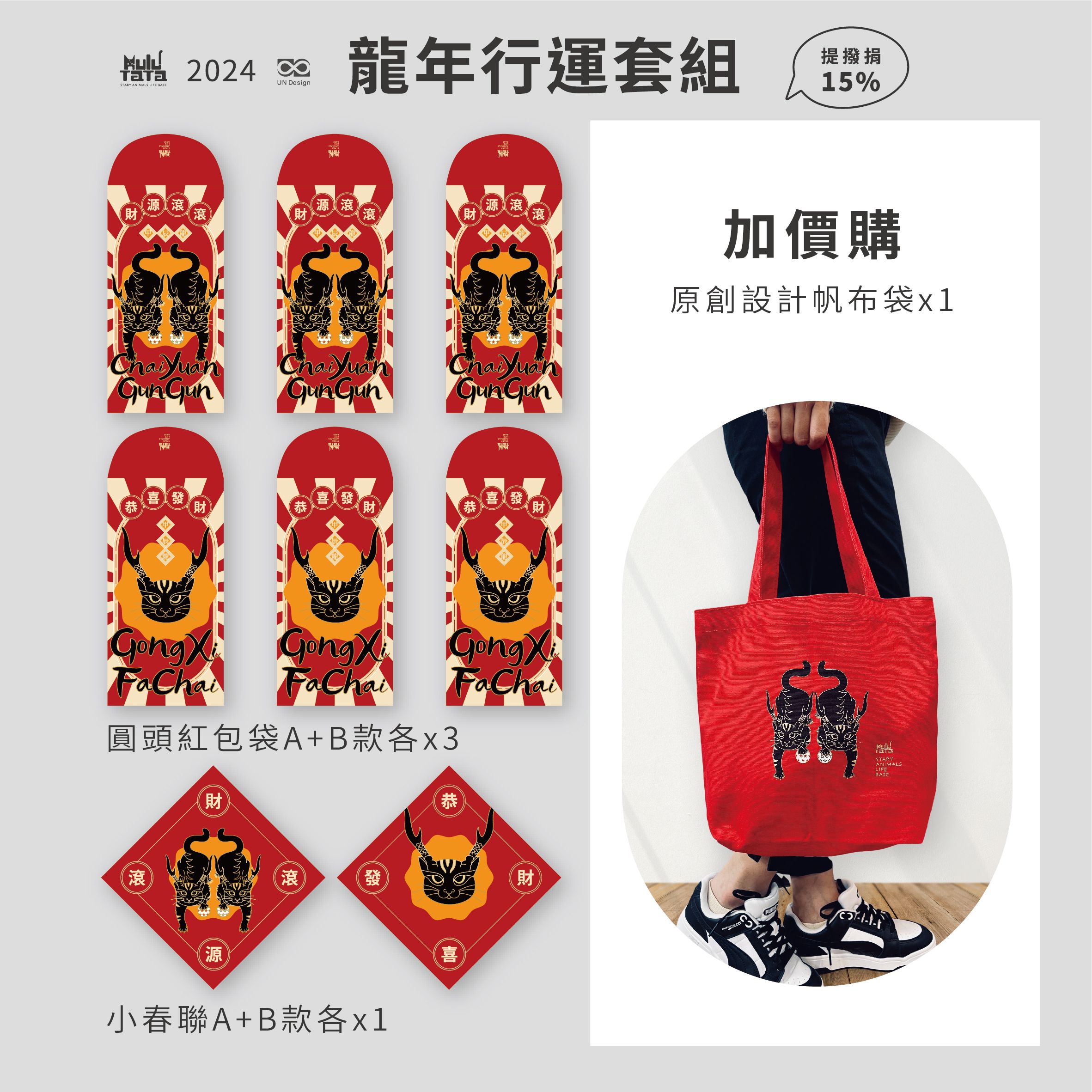 HuluTata龍年行運套（龍年發財套組+原創設計帆布袋x1入）點擊圖片看內容詳情