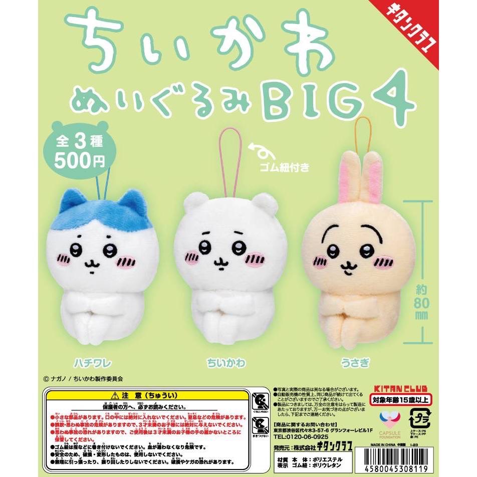 吉伊卡哇 抱腿扭蛋