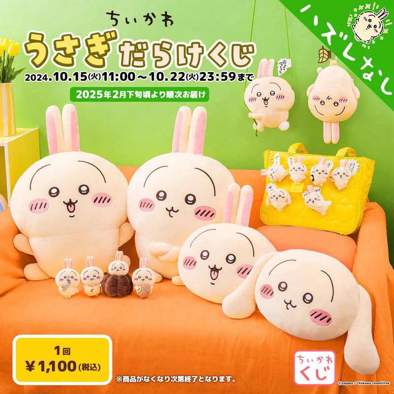 兔兔一番賞