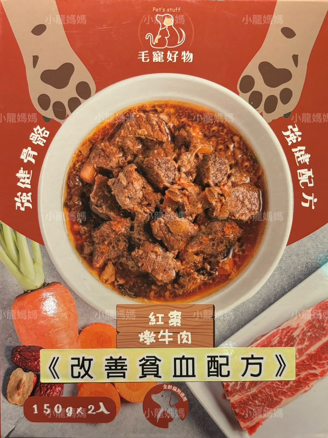 毛寵好物鮮食（紅棗燉牛肉）