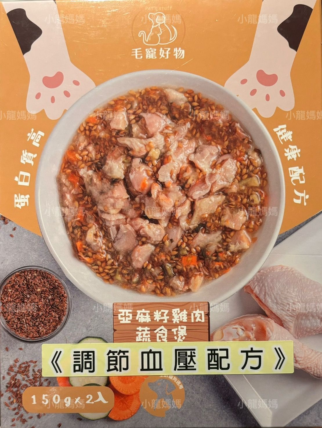 毛寵好物鮮食（亞麻子雞肉蔬食）