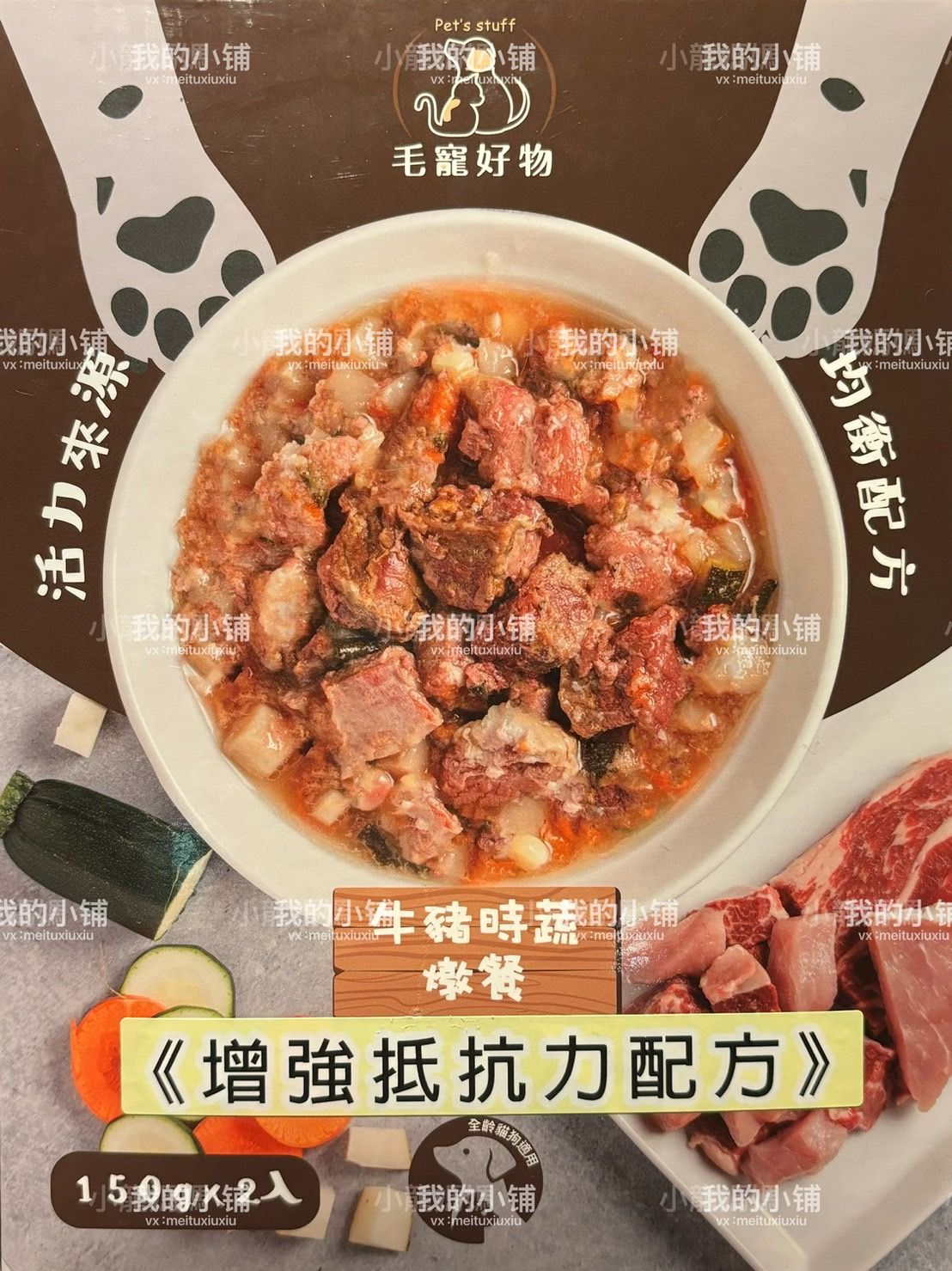 毛寵好物鮮食（牛豬燉時蔬）