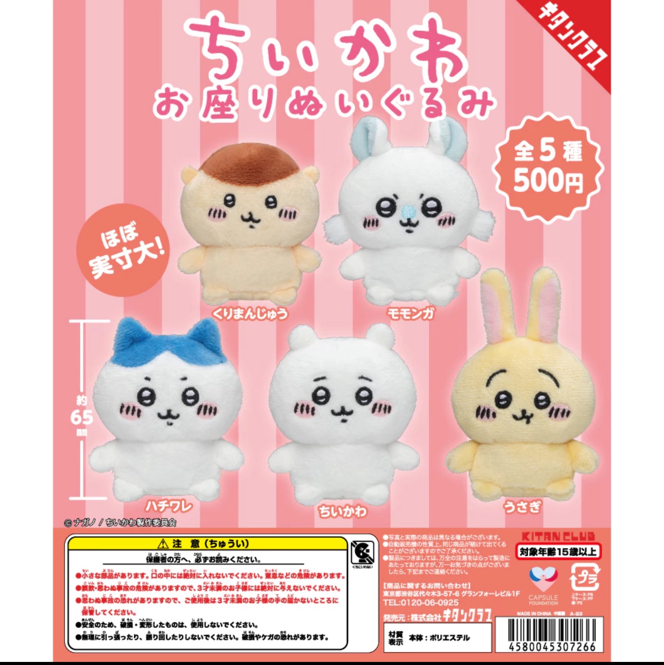 Chiikawa坐姿扭蛋🧸