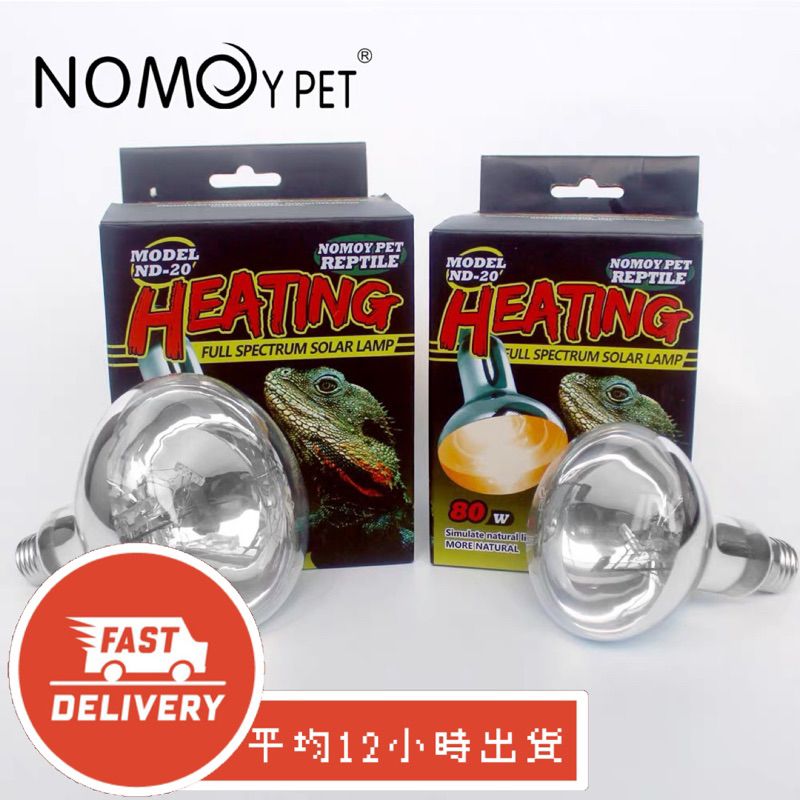 【星澳水族工作室】補鈣+加溫UVB+UVA全光譜太陽燈 100w 80w太陽燈 爬蟲加熱燈 保溫燈 爬蟲加溫燈 爬蟲補鈣