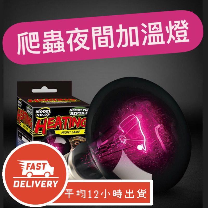 【星澳水族工作室】爬蟲夜燈 UVA加溫燈 鹵素燈 月光燈 75w 100w 烏龜燈 爬蟲加溫燈 保溫燈 蛇 陸龜 烏龜