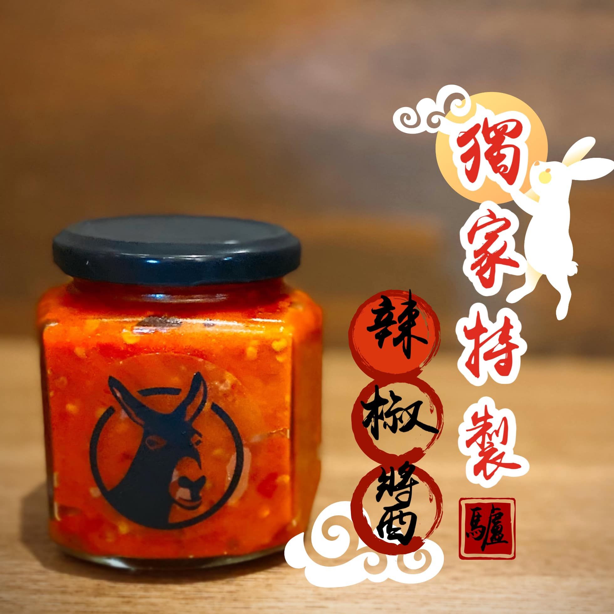 ┊獨家人氣辣椒醬 ┊