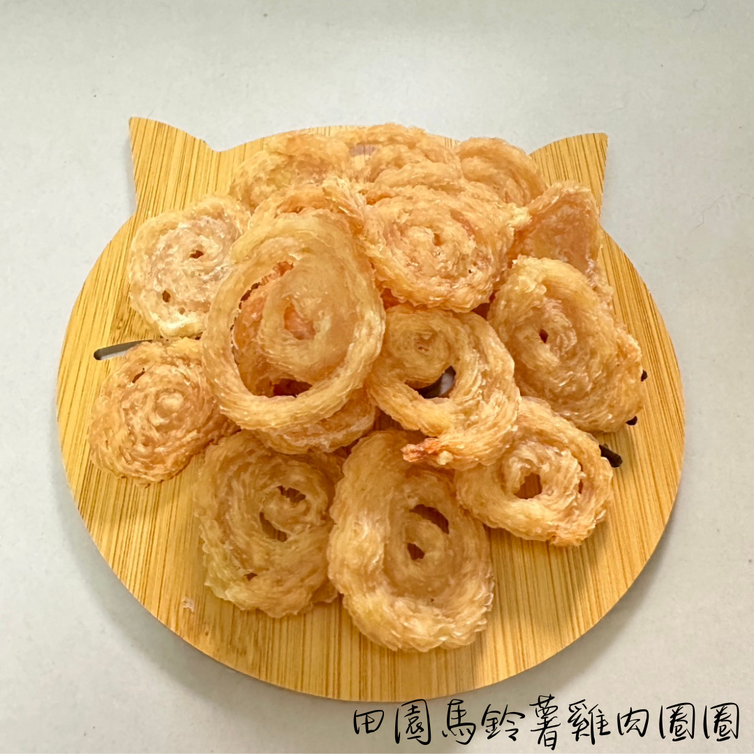 CHAI MIE MIE 柴咩咩｛田園馬鈴薯雞肉圈圈⭕｝手作寵物零食/寵物鮮食/貓犬零食/100%純天然無添加任何添加物