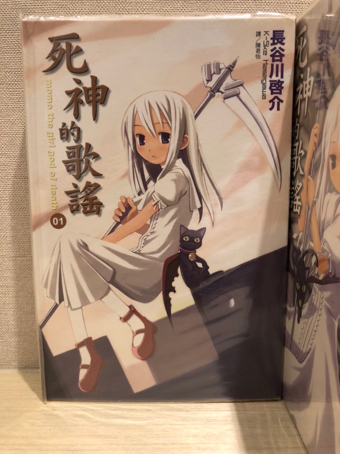 死神的歌謠 1至9集