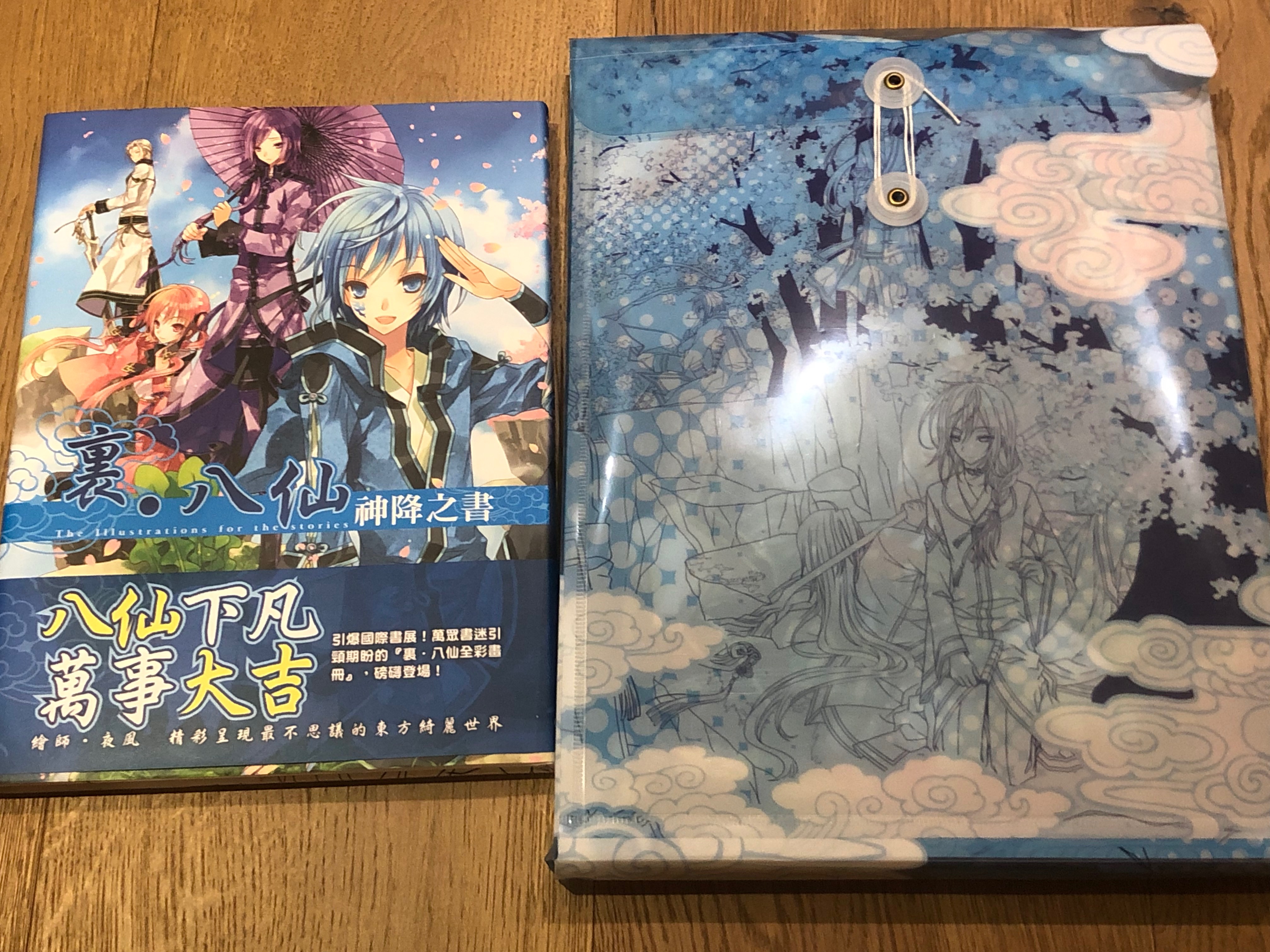 裏八仙 神降之書 畫冊特典福袋
