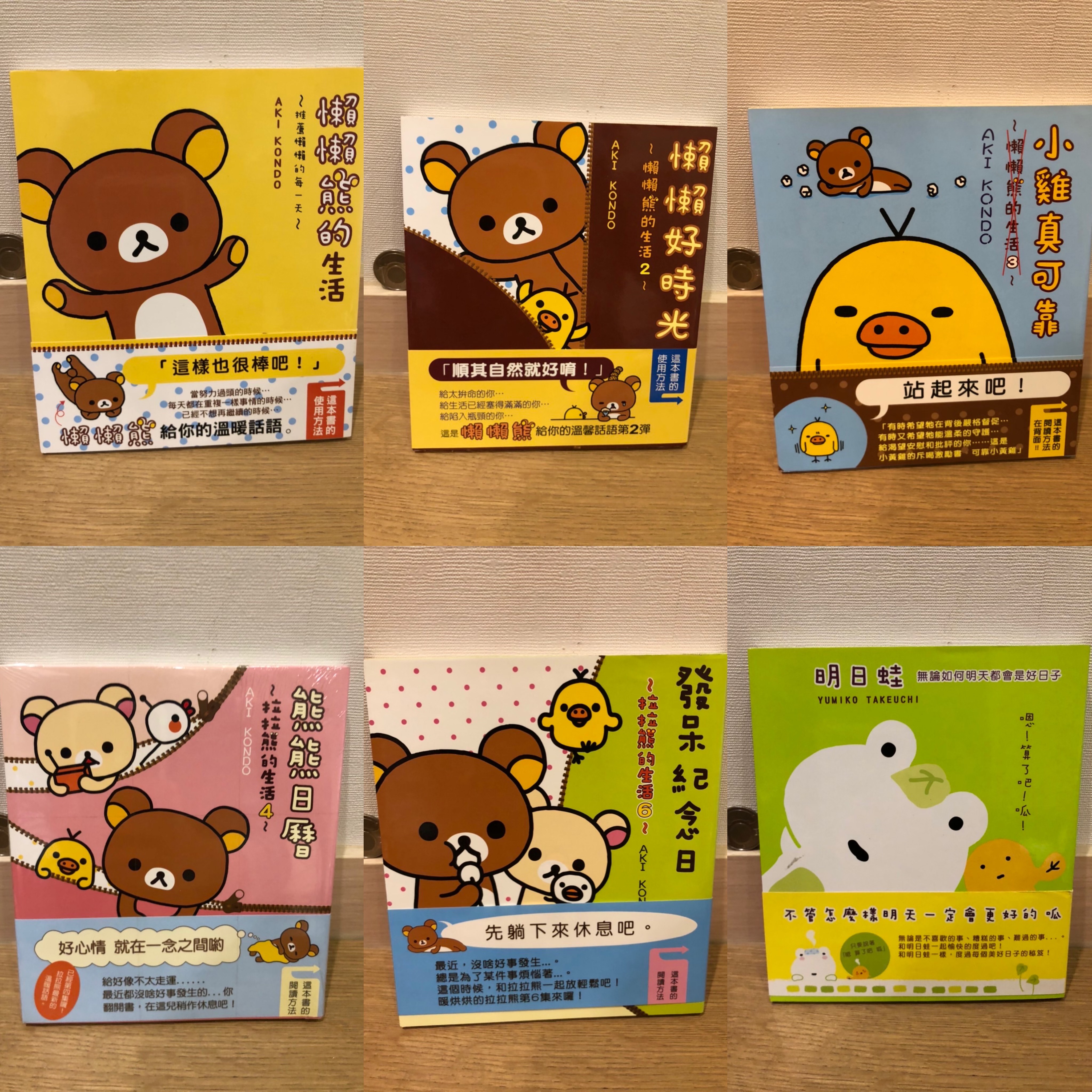 拉拉熊 明日蛙 圖文書套組
