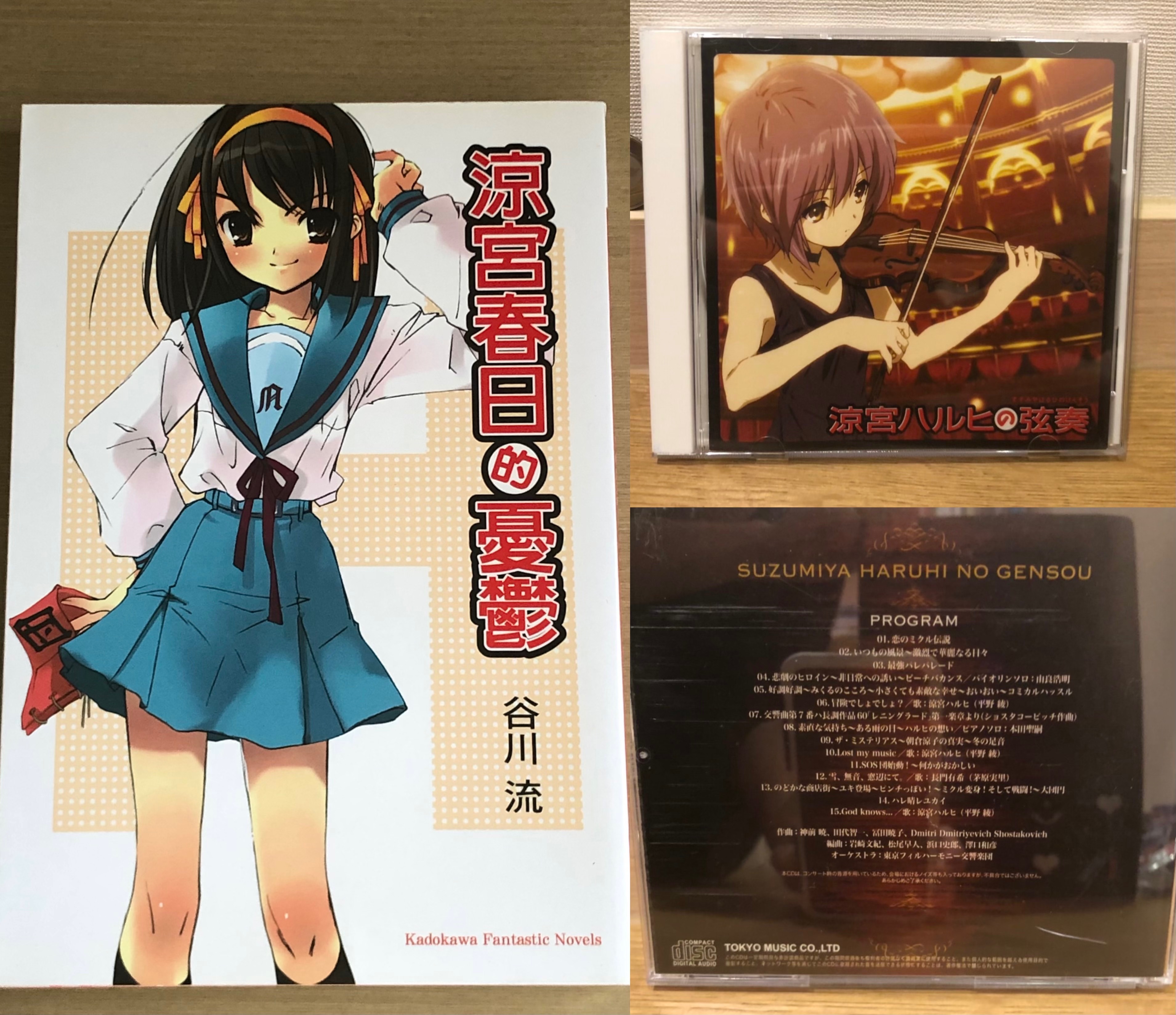 涼宮春日的憂鬱 涼宮春日的弦奏 小說CD套組