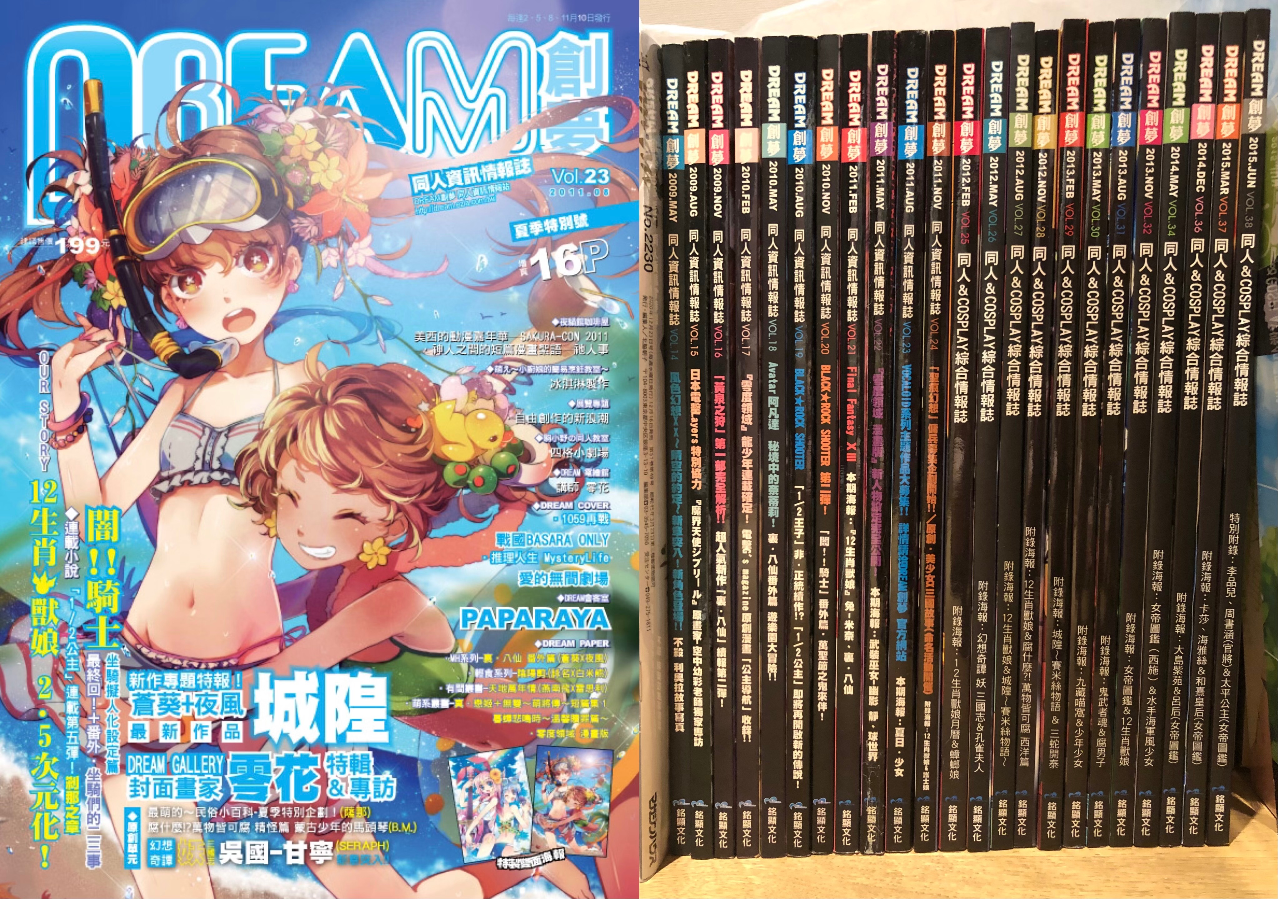 【5自選本合售】創夢DREAM雜誌（附海報特典）