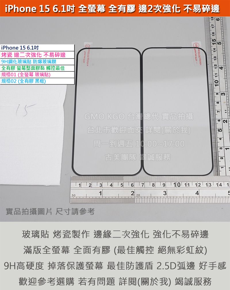 KGO現貨特價iPhone 15 6.1吋烤瓷邊二次強化 不易碎邊 全螢幕 全有膠 9H鋼化玻璃貼 防爆玻璃膜 弧邊 阻